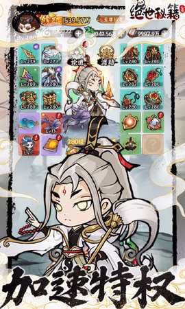 绝世秘籍红包版手游 1.0.0 官方版 3