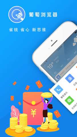 葡萄浏览器 5.2.5 安卓版 2