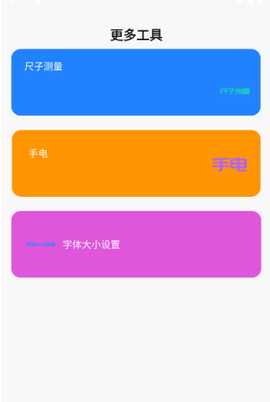 一键致工具集 1.0.0 安卓版 3