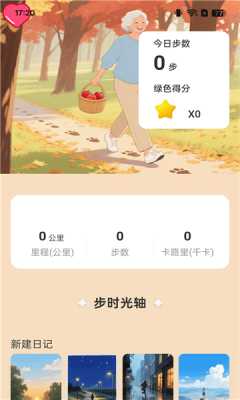 步步健康通 2.0.3 官方版 1