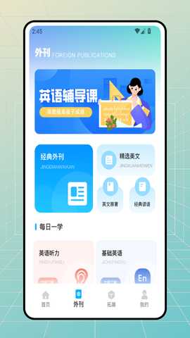 bbc学英语 1.0.1 安卓版 1
