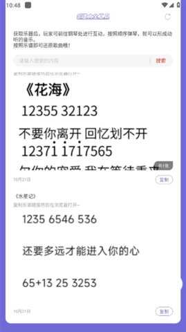 元梦之星乐谱大全 1.0 安卓版 1