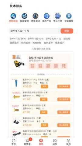 北杰星 5.5.2 安卓版 1