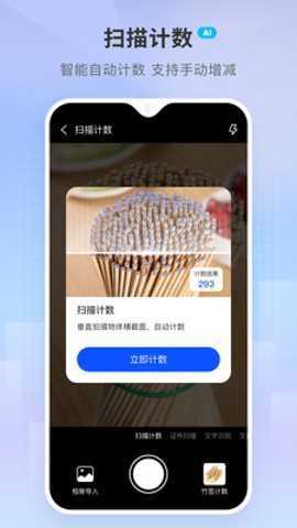 小白扫描王 1.0.0 安卓版 3