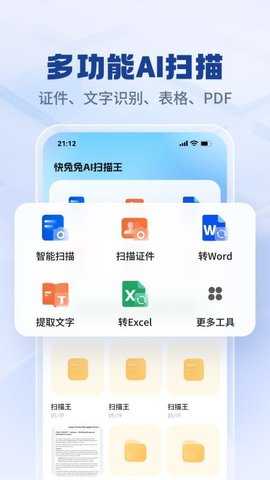 快兔兔AI扫描王 1.0.0 安卓版 1