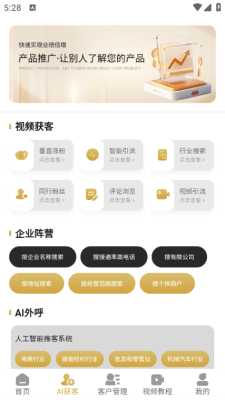 超流AI获客 1.0.5 官方版 2