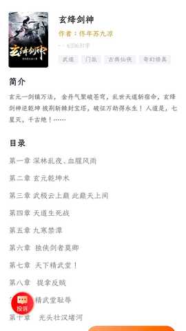 菜心小说 v1.0.0 最新版 3