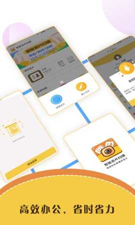 智能名片扫描 3.2.3 安卓版 3