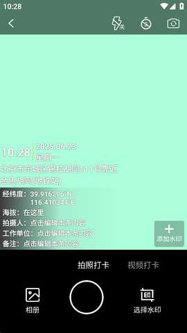 摸鱼水印相机免费版 3.5.22 安卓版 1