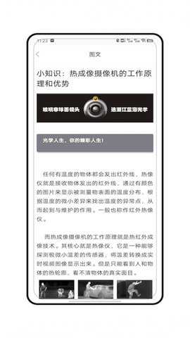 热成像扫描模拟 1.0 安卓版 3