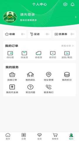 绿农食果 1.0.5 安卓版 3