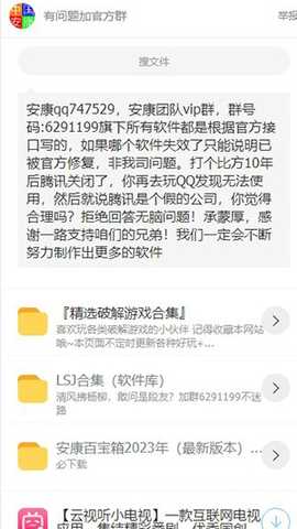 安康软件库 v4.92 安卓版 0