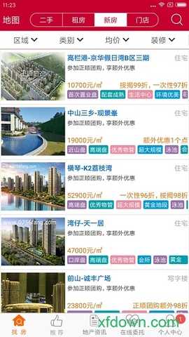 真房网 4.8.7 安卓版 1