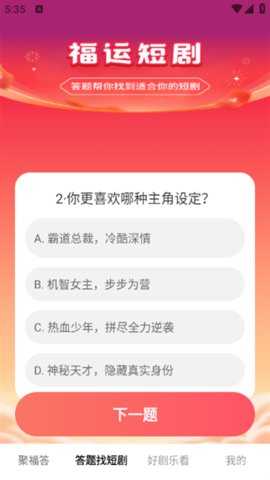 福运短剧 1.0.0 安卓版 1