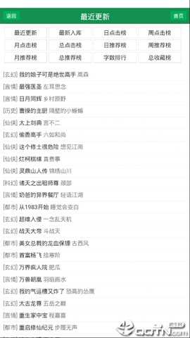 uu小说 v1.0 安卓版 3