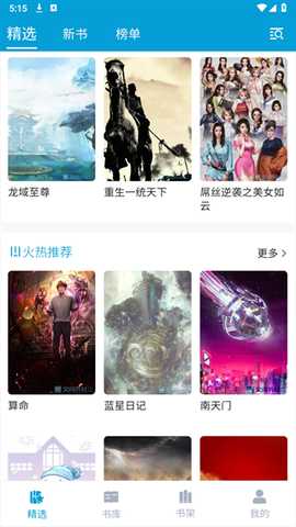 文徒小说 v1.0.1 安卓版 1