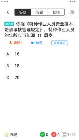 高处作业考试题库 4.0.1 官方版 2