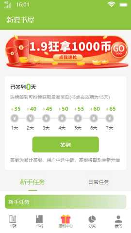 新夏书屋 v3.4.6 安卓版 1