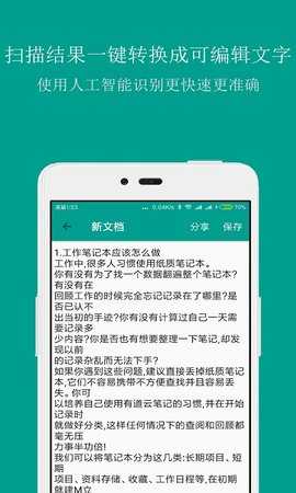 扫描识别王 3.9 安卓版 3