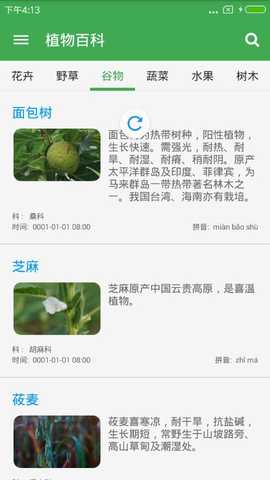 植物百科 v3.2.3 安卓版 2