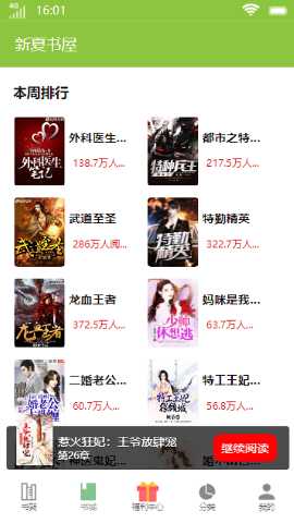 新夏书屋 v3.4.6 安卓版 2