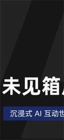 未见箱庭 1.0.0 安卓版 3