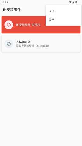 r安装组件 2.6.11-beta 安卓版 1