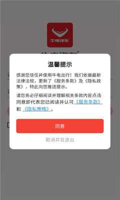 牛电出行 1.0.0 最新版 2