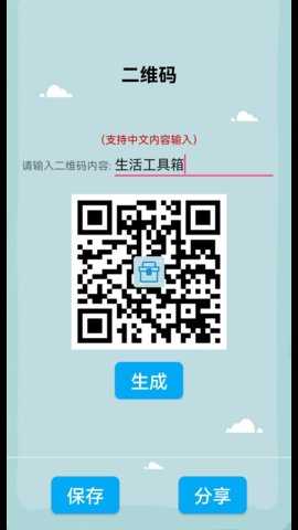 生活工具箱 2.1.8 安卓版 1