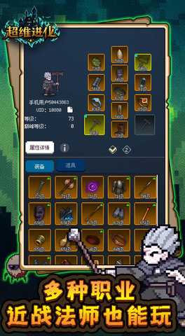 超维进化 1.6 安卓版 2