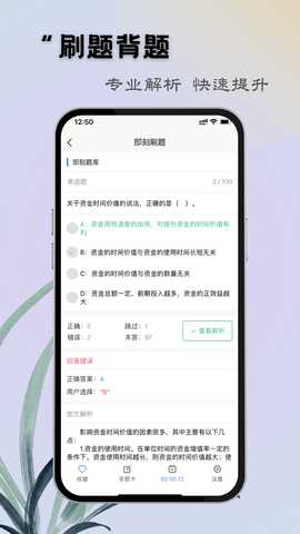 即刻题库 1.2.6 安卓版 3