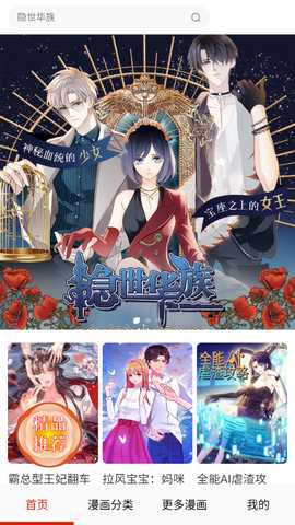 默默漫画台 v17.0 安卓版 3