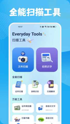 扫描仪全能宝 1.1 安卓版 3
