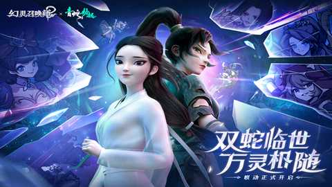 幻灵召唤师 1.0.107 最新版 0