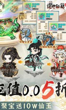 绝世秘籍 1.0.0 官方版 2