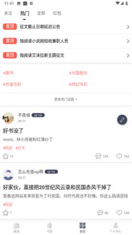 桃花小说 1.0.1 安卓版 3