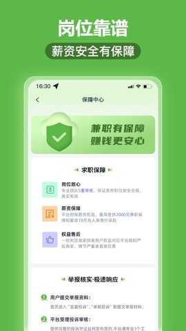 兼职秒结 1.0.0 安卓版 3