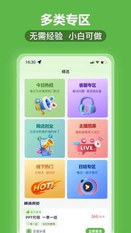 兼职秒结 1.0.0 安卓版 2