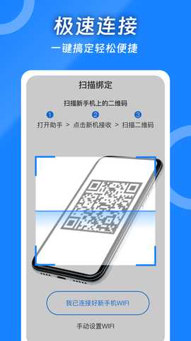 一键同步助手 1.2 安卓版 1