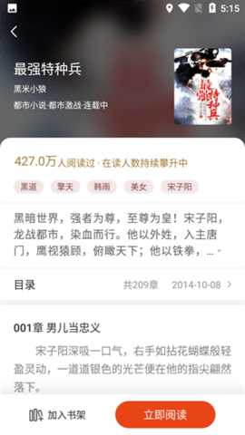 桔子小说 4.04.01 安卓版 1