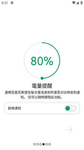 电池一号 1.9.5 安卓版 2