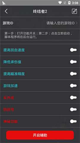 鸡腿辅助 14.11-CN-legacy 安卓版 0