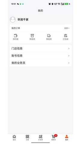 店速通 1.6.1 安卓版 3