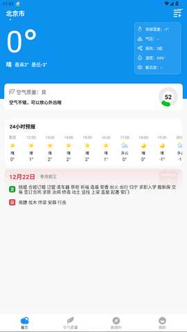 神准天气 1.0.2 安卓版 1