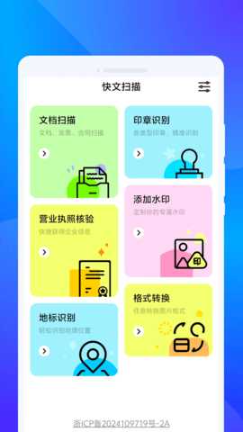 快文扫描 1.0.0 安卓版 3