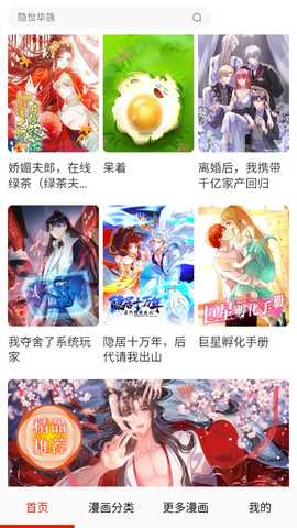 默默漫画台 v17.0 安卓版 2