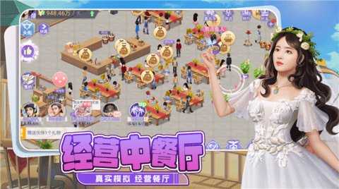 食神小当家 1.0 安卓版 3