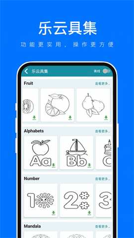 乐云具集 1.0.1 安卓版 3