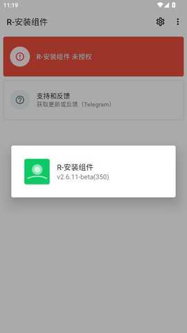 r安装组件 2.6.11-beta 安卓版 2