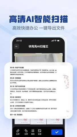 快兔兔AI扫描王 1.0.0 安卓版 2